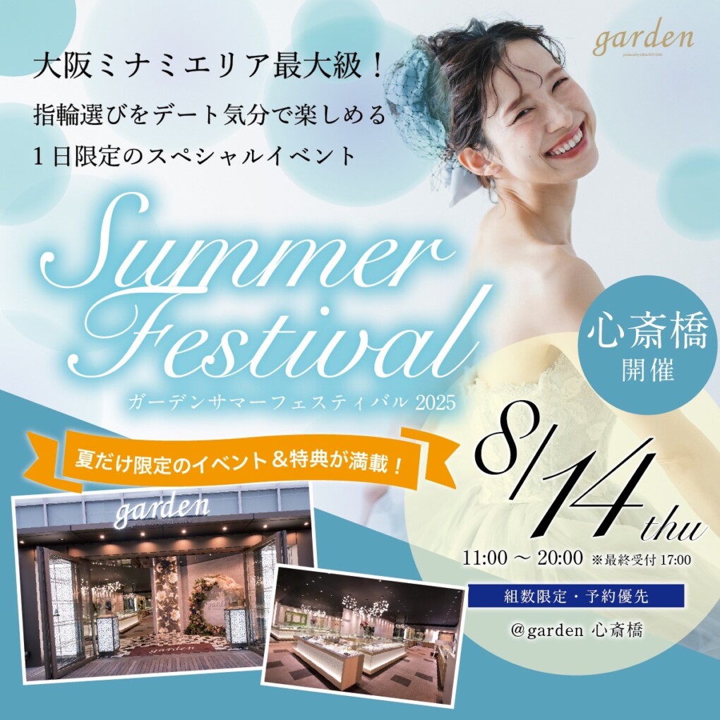 8/14はgarden心斎橋