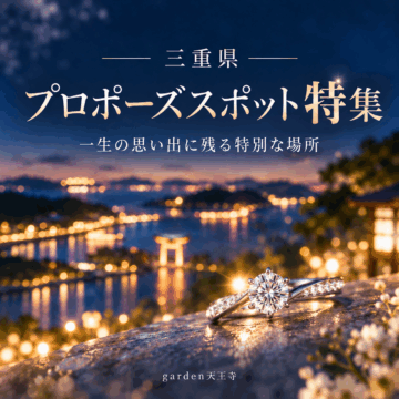 淡路島プロポーズスポット厳選｜一生の思い出に残るロマンチックなプロポーズスポット厳選