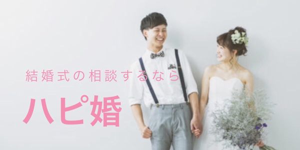 姫路で人気の10万円結婚指輪特集ハピ婚