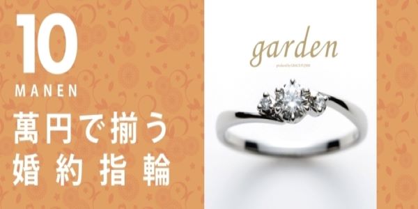 京都で婚約指輪、プロポーズリングがリーズナブルに揃う人気ブライダルブランド4選