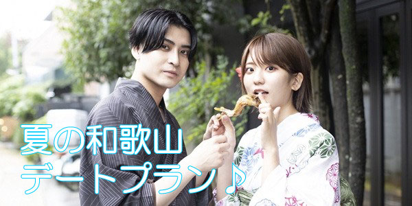 garden和歌山のおすすめ！夏の和歌山デートプランをご紹介！