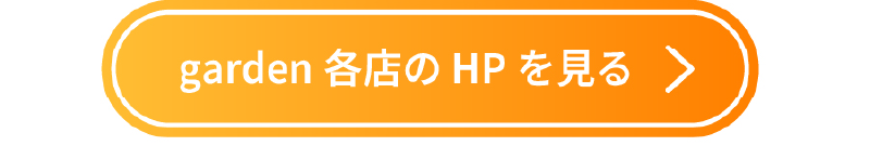 garden全店