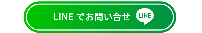 LINE問い合わせ