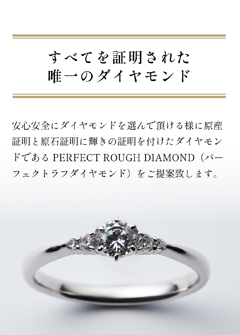 すべてを証明された唯一のダイヤモンド