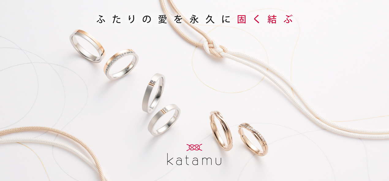 和をイメージした結婚指輪　かたむ　Katamu