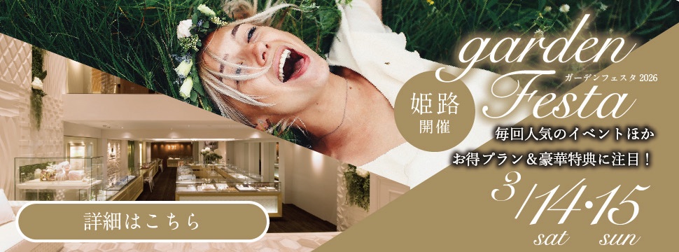 ”地金高”でもまだ間に合う２本で10万円台で揃う結婚指輪大集合｜gardenフェスタin姫路