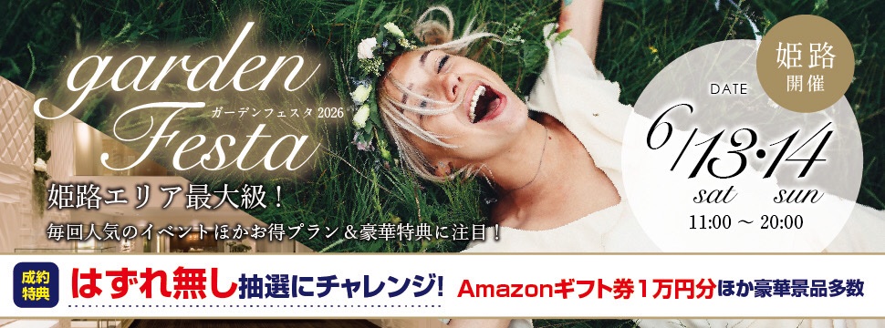 【姫路】2人の”ちょうどいい”が姫路で見つかる～2000本以上の結婚指輪が大集結～｜gardenフェスタ