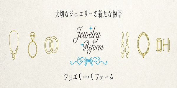 京都四条烏丸宝石修理リフォーム研究所｜ジュエリー・宝飾・ダイヤモンド・カラーストーンの指輪