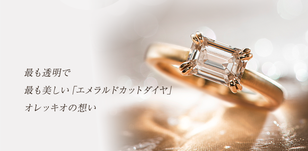 大阪梅田で人気のオレッキオの結婚指輪ブランド