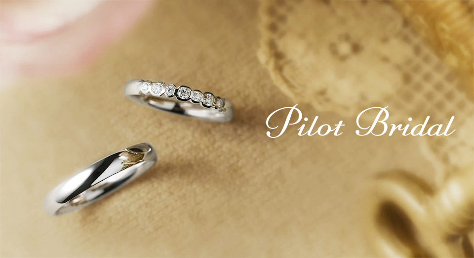 Pilot 　結婚指輪