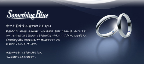 高純度プラチナサムシングブルーSomething Blue | 京都の婚約指輪 