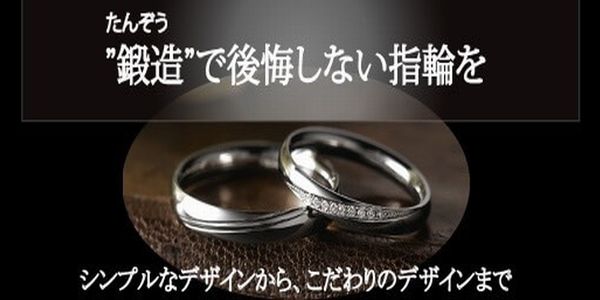ブルべ結婚指輪姫路鍛造