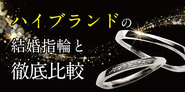 京都大丸前 ティファニー・カルティエの指輪の特徴～人気指輪ブランド徹底比較