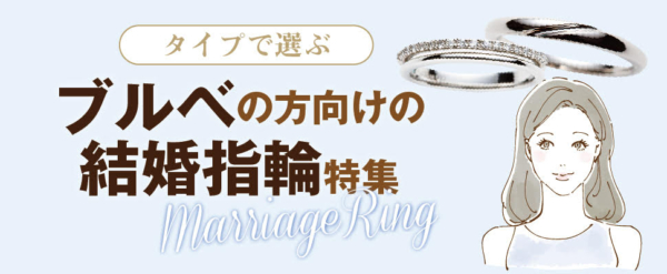 garden姫路ブルべ結婚指輪１