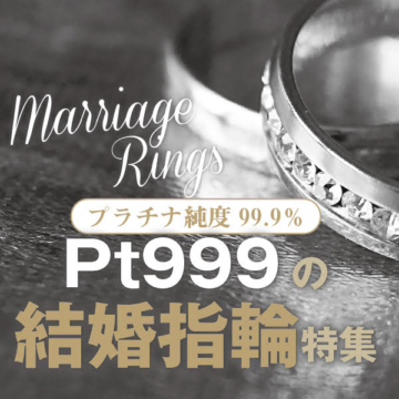姫路Pt999高純度プラチナ結婚指輪２
