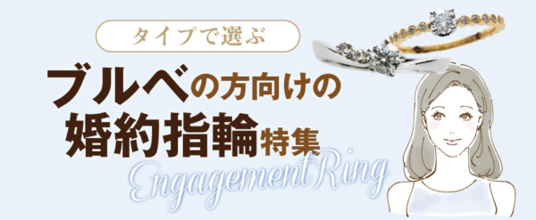 garden姫路ブルべの結婚指輪ブルべ婚約指輪