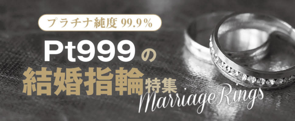 姫路Pt999高純度プラチナ結婚指輪１