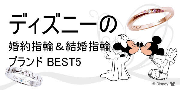 京都で人気なディズニーの指輪特集！【2022年最新版】